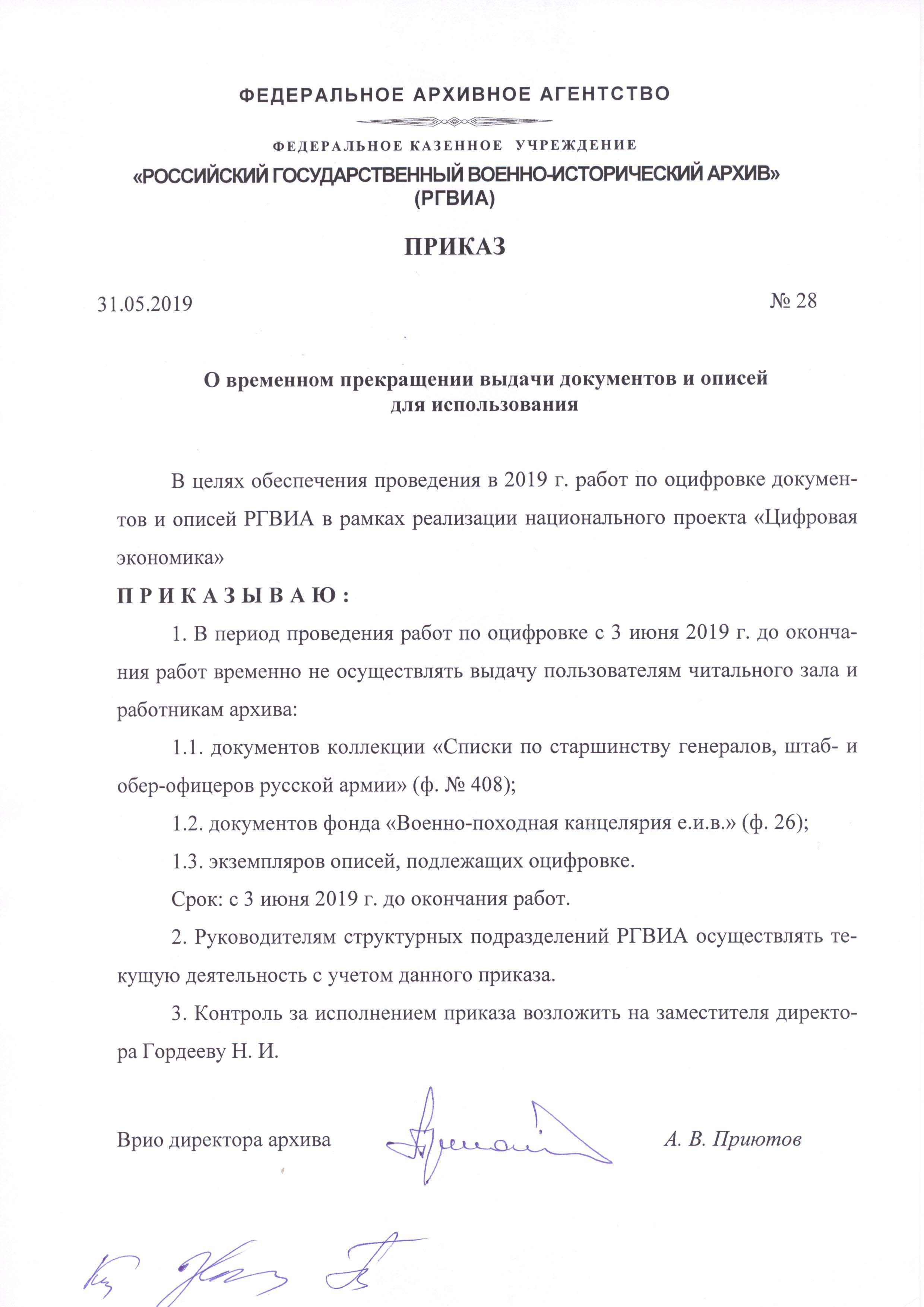 О временном прекращении выдачи документов и описей для использования |  Российский государственный военно-исторический архив